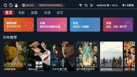 萝卜头影视TV版