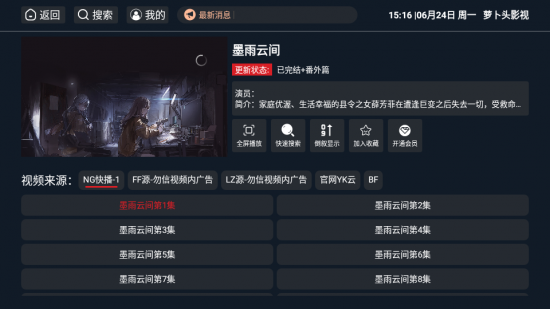 萝卜头影视TV版