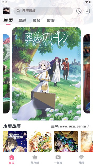 次元派对app官方版