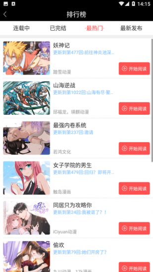 漫本漫画免费版