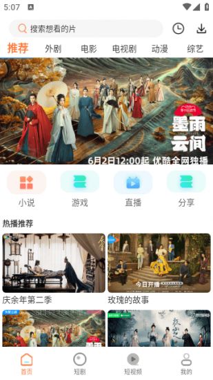 轮胎视频app官方版
