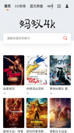 蚂蚁4k官方版