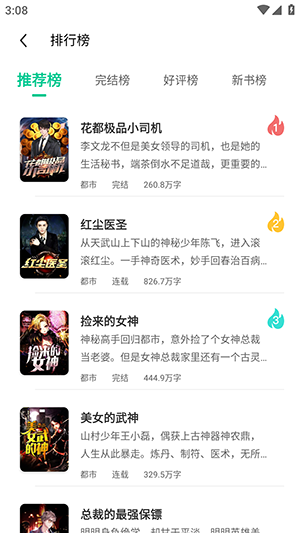 龙猫小说app官方版