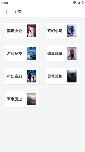龙猫小说app官方版
