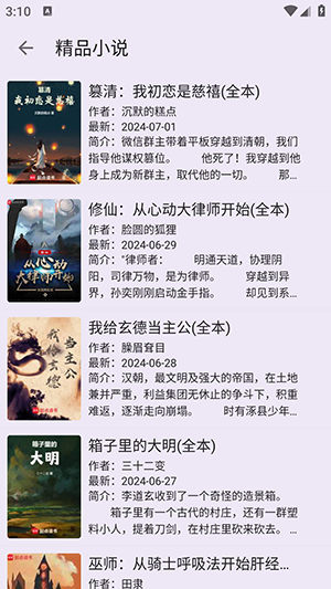 笔尖小说app官方版