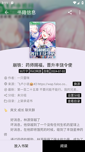 笔尖小说app官方版