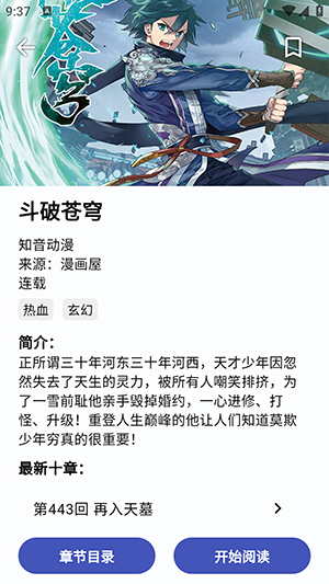 章鱼漫画免费版