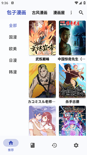 章鱼漫画免费版