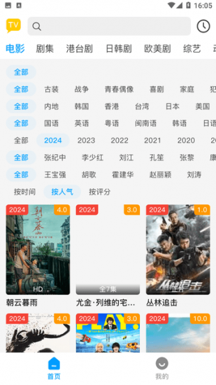 斩虎影视app官方版