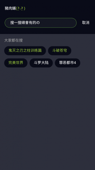 豬肉鋪影视免费版
