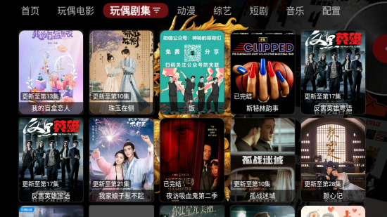 天龙4K影视电视版