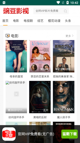 豌豆影视app安卓版