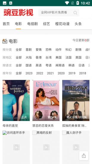 豌豆影视app手机版