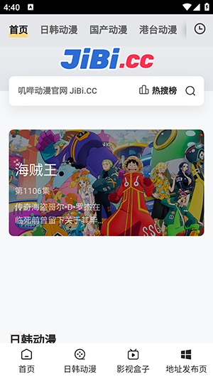 叽哔动漫app官方版