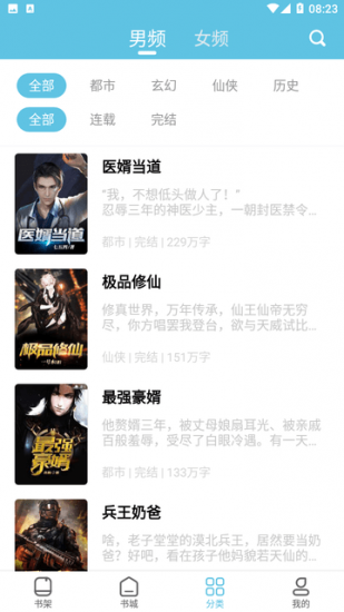滚滚小说app安卓版