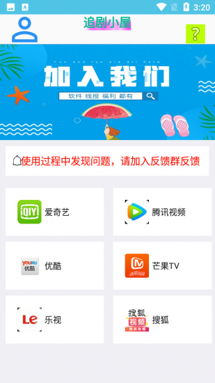 追剧小屋app免费版