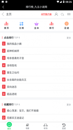 九五小说免费版