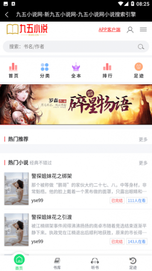 九五小说免费版