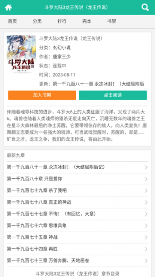 啃文书库手机版