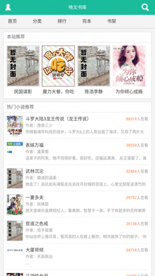 啃文书库手机版