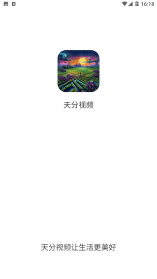 天分视频无广告版