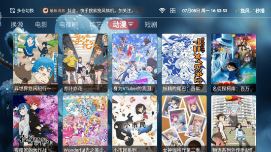 挽风影视TV版