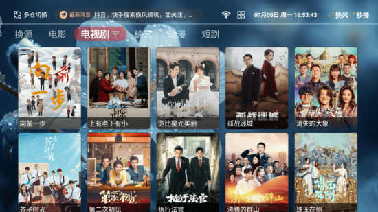 挽风影视TV版