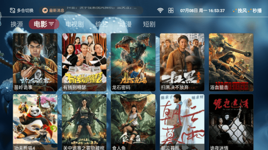 挽风影视TV版