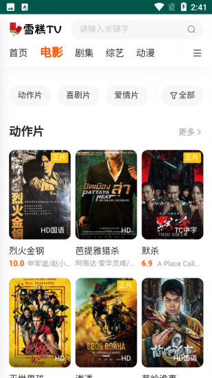 雪糕TV安卓版
