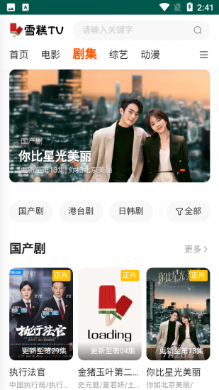 雪糕TV安卓版
