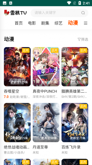 雪糕TV安卓版
