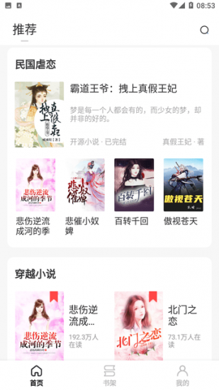 开源小说阅读器安卓版