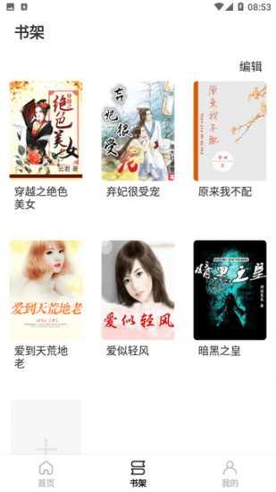 开源小说阅读器安卓版