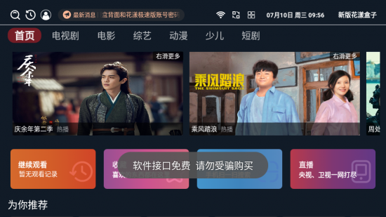 花漾盒子电视版