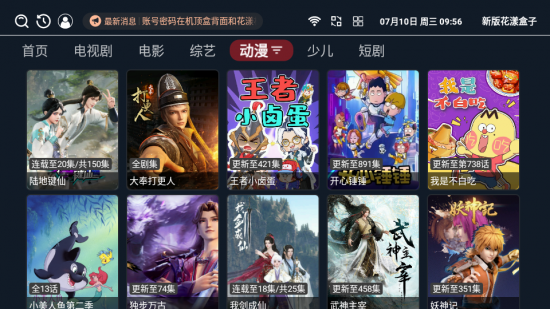 花漾盒子电视版