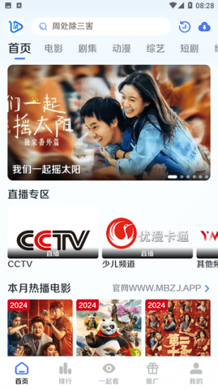 墨白追剧app安卓版