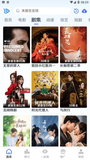 墨白追剧app安卓版