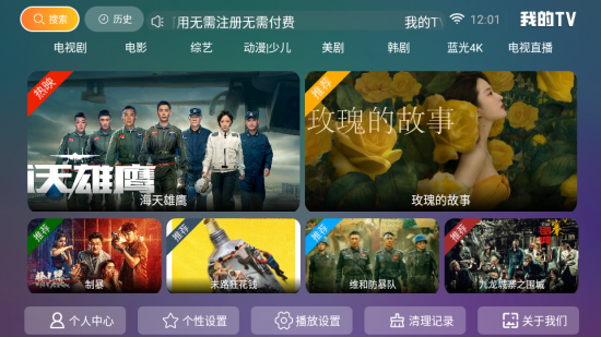 我的TV电视版