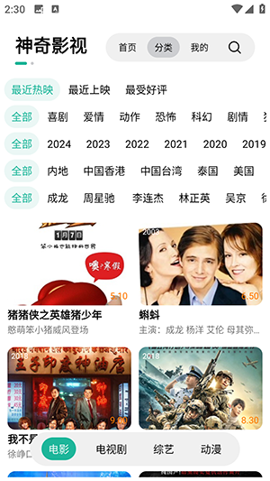 神奇影视app官方版