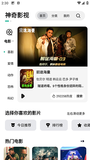 神奇影视app官方版