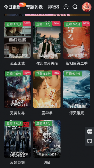 天下影视免费版