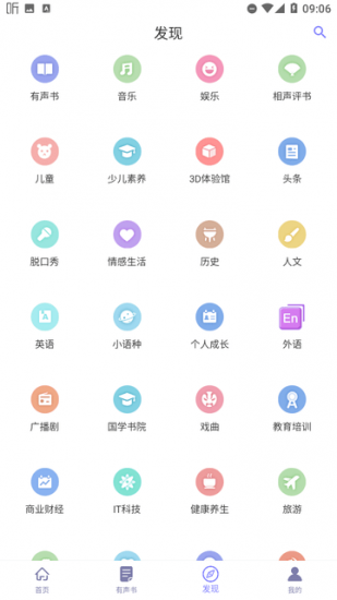听书精灵安卓版