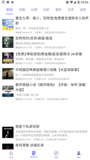 听书精灵纯净版