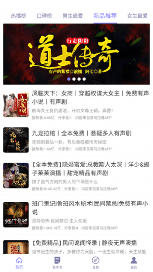 听书精灵安卓版