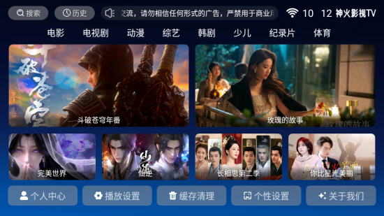 神火影视app官方最新版