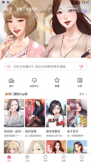 漫漫侠app安卓版
