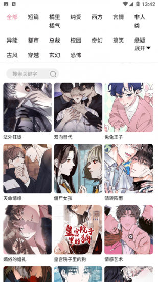 漫漫侠app安卓版