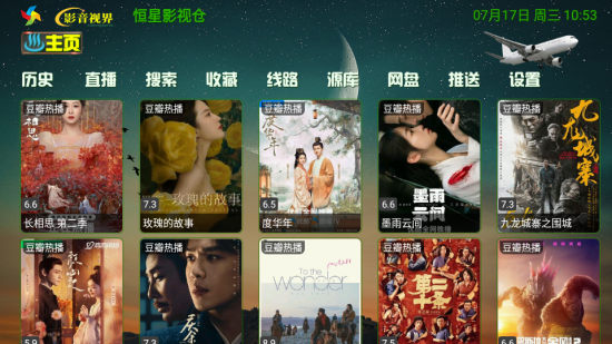 恒星影视仓TV盒子版