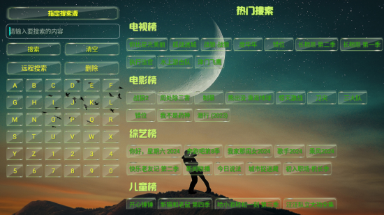 恒星影视仓TV盒子版