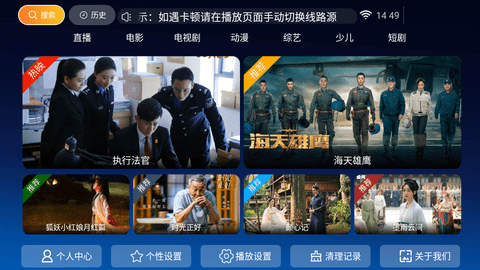 彭彭影院TV盒子版